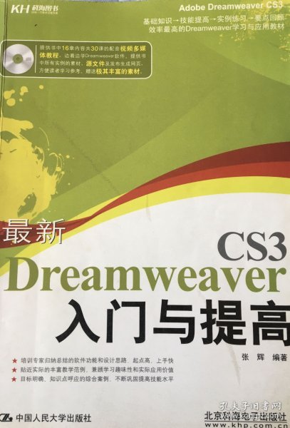 最新Dreamweaver CS3入门与提高