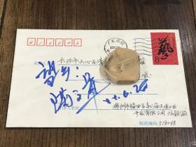 1999年著名歌手满文军亲笔题词签名实寄封