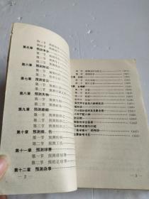 周易预测例题解【有写划】