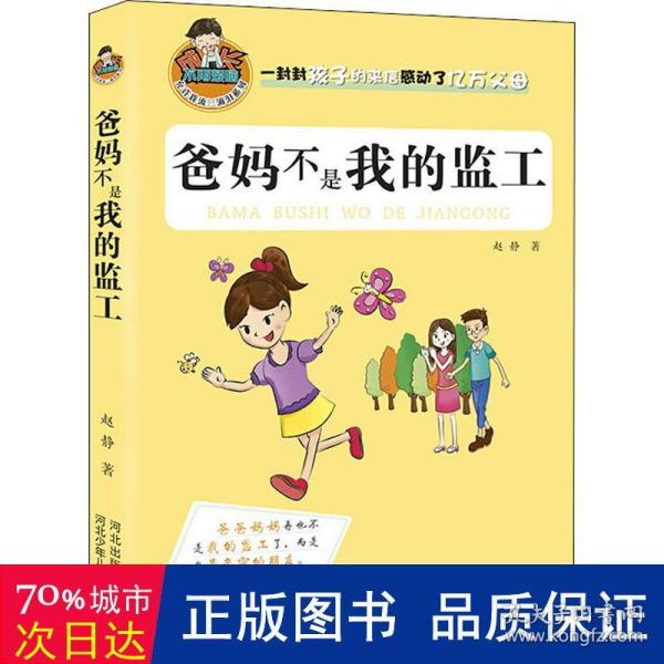 允许我流三滴泪系列：爸妈不是我的监工