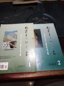 内蒙古文物考古2001年<第1.2期>2本合售