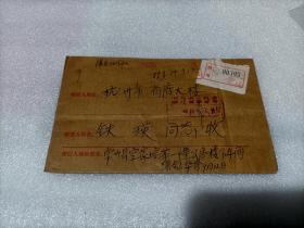 1979年寄给浙江省委书记铁瑛的实寄封