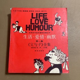 世界系列连环漫画名著丛书 生活・爱情・幽默: 阿达姆松，桑瓦利先生、拉里夫莱特,朗贝尔先生,等10册