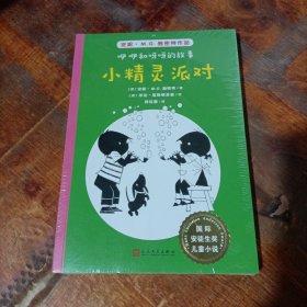 小精灵派对国际安徒生奖儿童小说