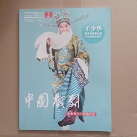 中国戏剧