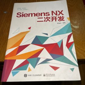 Siemens NX二次开发