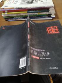 2016年国家司法考试厚大讲义同步训练系列：郭翔讲民诉之同步训练