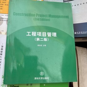 工程项目管理（第2版）