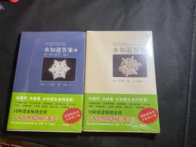 水知道答案2：每一滴水都有一颗心