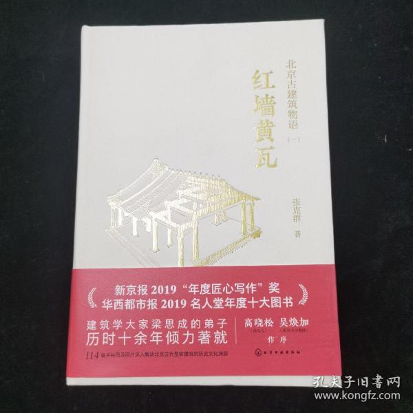 北京古建筑物语一：红墙黄瓦