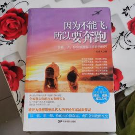 因为不能飞 所以要奔跑