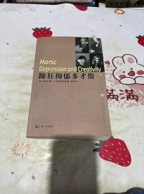躁狂抑郁多才俊