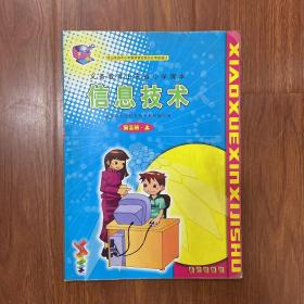 小学信息技术 第三册 上