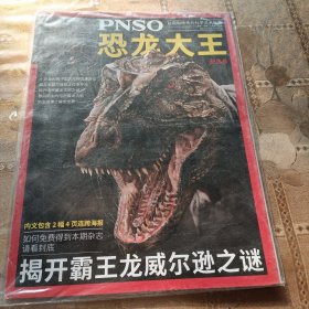 恐龙大王（纪念号）