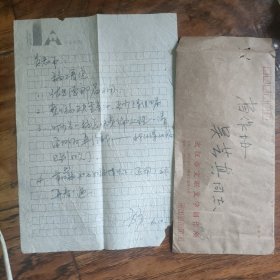 方方信札一页带手递封