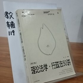 2008年国家司法考试专题讲座系列-理论法学*行政法55讲（购买全套赠DVD一套）：2008版