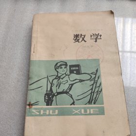 山西省小学试用课本（第九册）