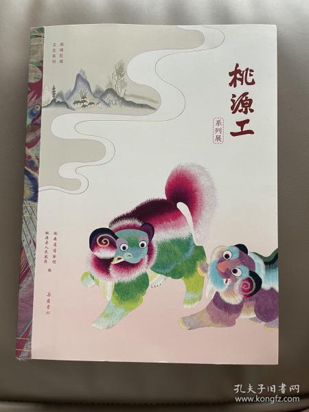 无:无:桃花源里桃源工——刺绣与木雕特展