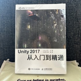 Unity 2017 从入门到精通