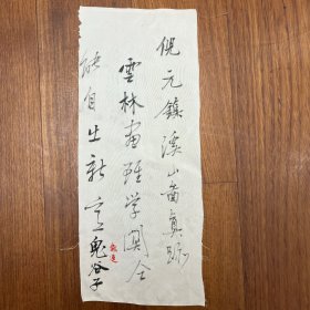 鬼谷子节论画论