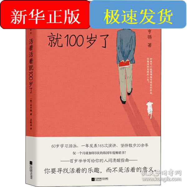 活着活着就100岁了