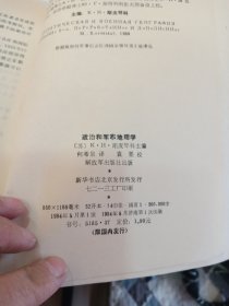 政治和军事地理学