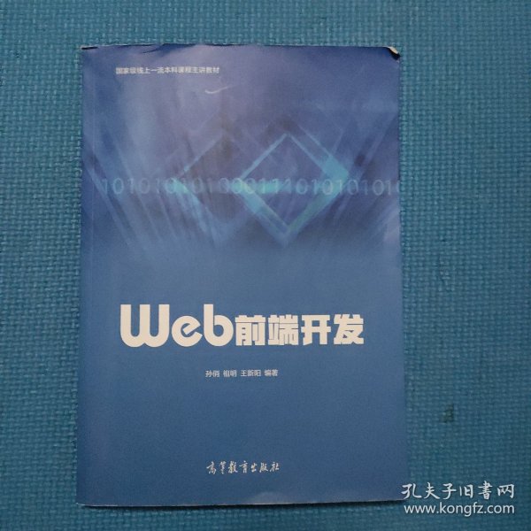 Web前端开发