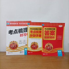 考点梳理时习卷 数学 一年级上册 SJ 苏教版 附考点梳理补缺手册、答案精解精析 2024大字号 未使用