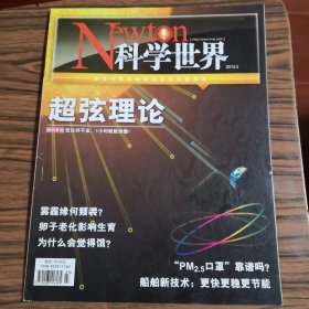 NEWTON科学世界2013.3