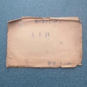 1957年5月10日，11日湖南衡阳邮寄广西柳州1957年5月13日  贴纪39-5-1和特17-2-1共三枚邮票  带原信