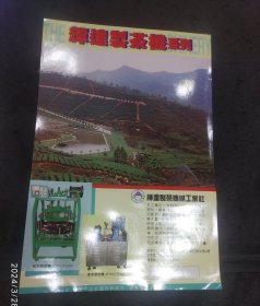 【茶文化专题】台湾彰化县辉达制茶机械工业社茶机系列广告