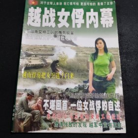 越戰(zhàn)女俘