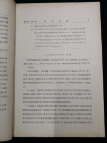 广东文献：《岭南学报》第七卷第一期大16开一厚册