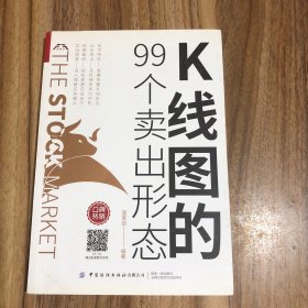 K线图的99个卖出形态