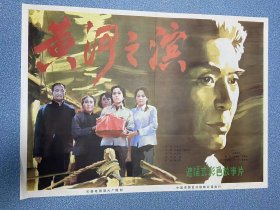 电影海报~一开~黄河之滨