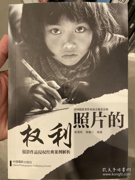 照片的权利：摄影作品侵权经典案例解析