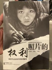 照片的权利：摄影作品侵权经典案例解析