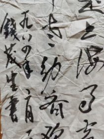 钱茂生《書法》作品一帧。