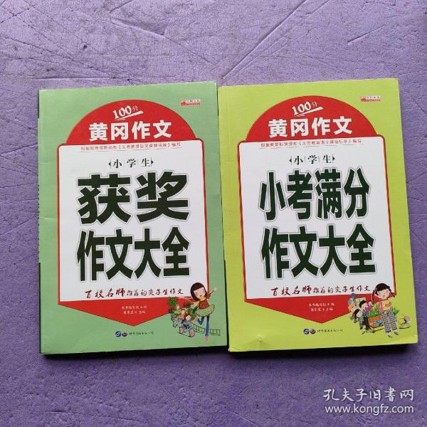 小升初学生作文一本通1000篇中学生获奖作文大全紧扣教材作文辅导黄冈作文