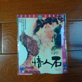 情人石 DVD