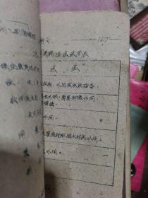 本草讲义   油印本