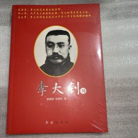 李大钊传