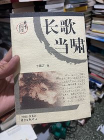 长歌当啸：平装