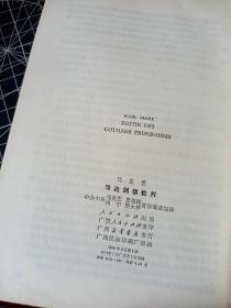 哥达纲领批判