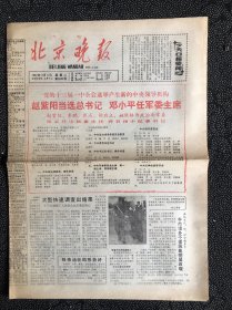 北京晚报1987年11月3日