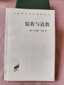 儒教与道教