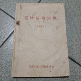 烹饪基础知识（粮面制作）（中柜存放）