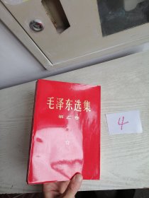 毛泽东选集 第五卷 1977年 大32开 红皮 覆膜本 上海1印 4