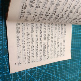 4本80年代 文言文释译(高中语文课本第一、三册) 古诗词选释、中学文言文直译