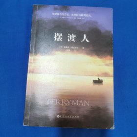 摆渡人